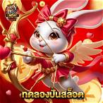 ทดลองปั่นสล็อต